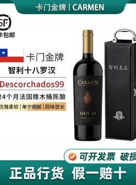 卡门金标葡萄酒智利十八罗汉