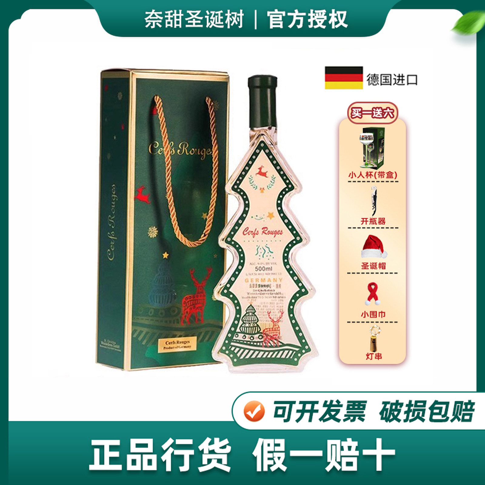 德国进口圣诞树雷司令甜白气泡葡萄酒500ml奈甜女士起泡酒圣诞酒