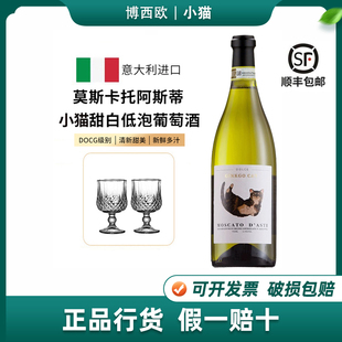 意大利博西欧小猫莫斯卡托阿斯蒂moscato低醇甜白起泡葡萄酒DOCG