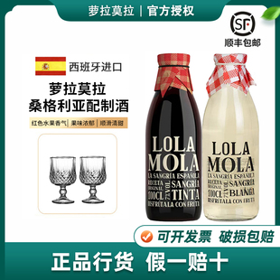 西班牙进口 金奖sangria萝拉莫拉桑格利亚甜红白葡萄酒配制酒果酒