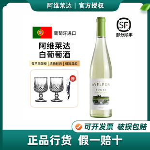 葡萄牙特产阿维莱达半甜白葡萄酒绿酒Aveleda Fonte原瓶进口