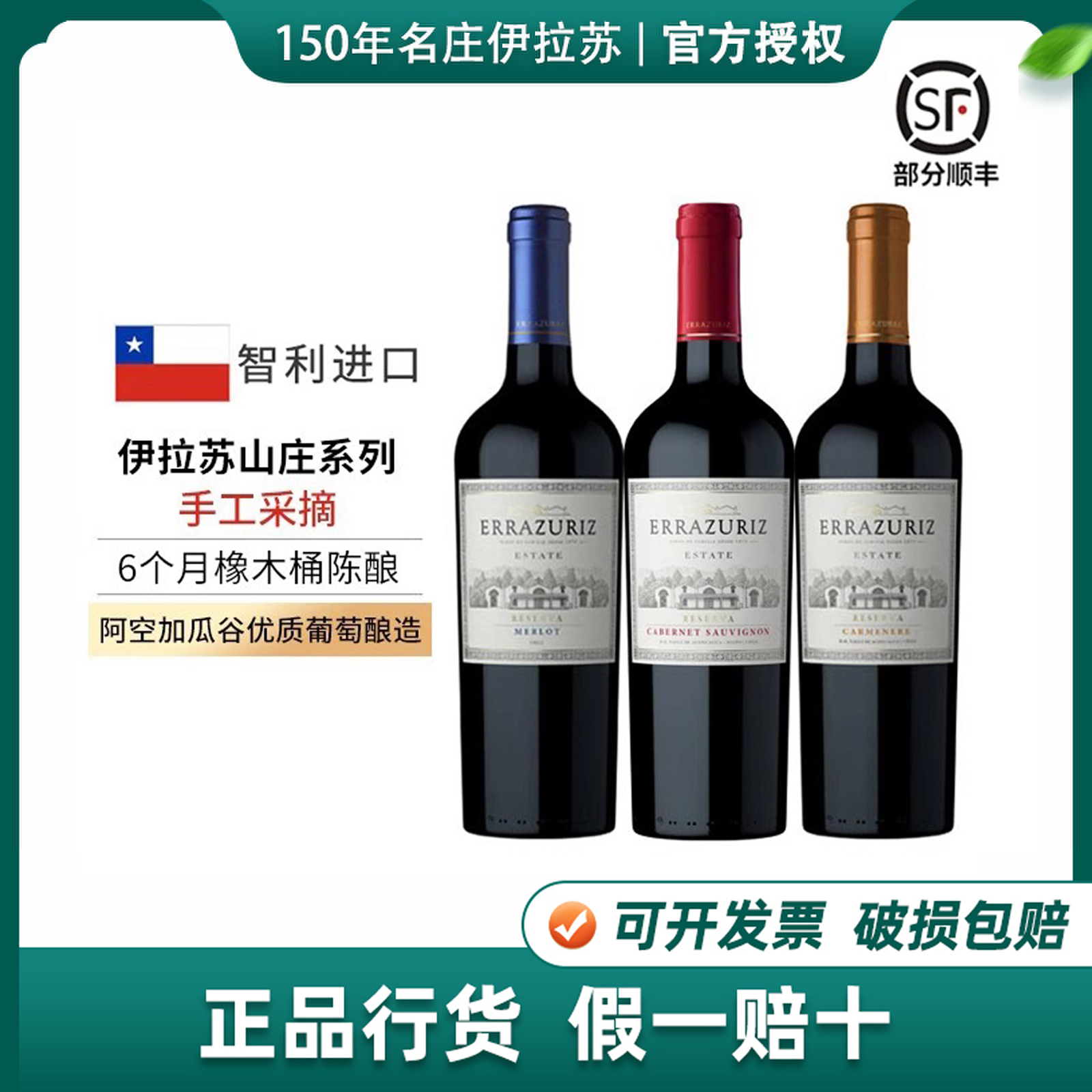 伊拉苏山庄reserva佳美娜赤霞珠梅洛干红葡萄酒智利原瓶进口750ml
