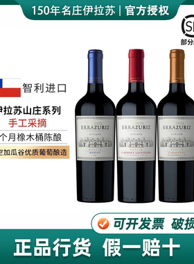 伊拉苏山庄reserva佳美娜赤霞珠梅洛干红葡萄酒智利原瓶进口750ml