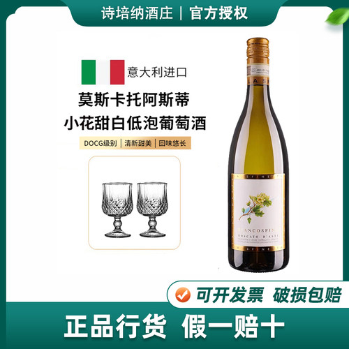 诗培纳小花甜白起泡意大利进口