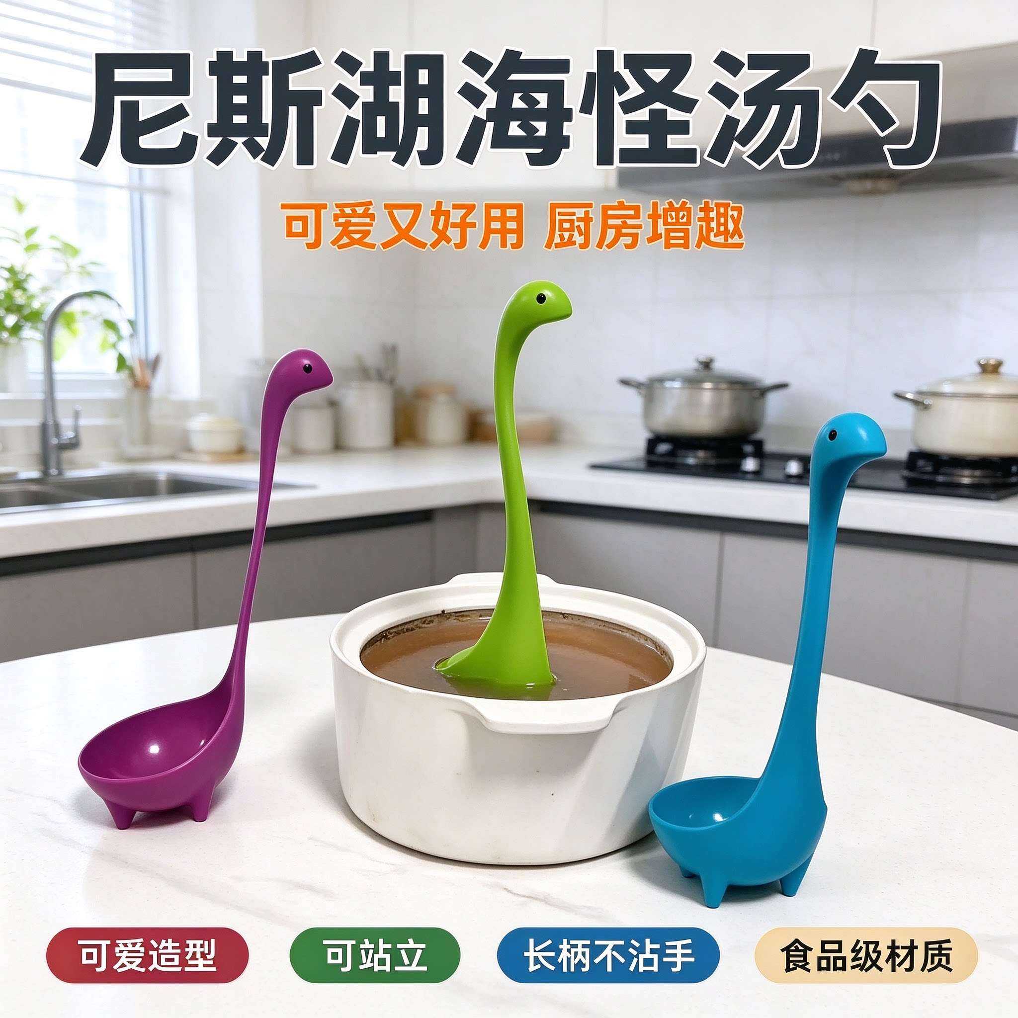 尼斯湖水怪汤勺家用耐高温长柄盛汤勺卡通可站立创意网红汤勺CL