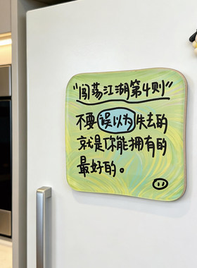 【当代年轻人自律标语】文字冰箱贴磁吸留言贴亚克力装饰创意摆件