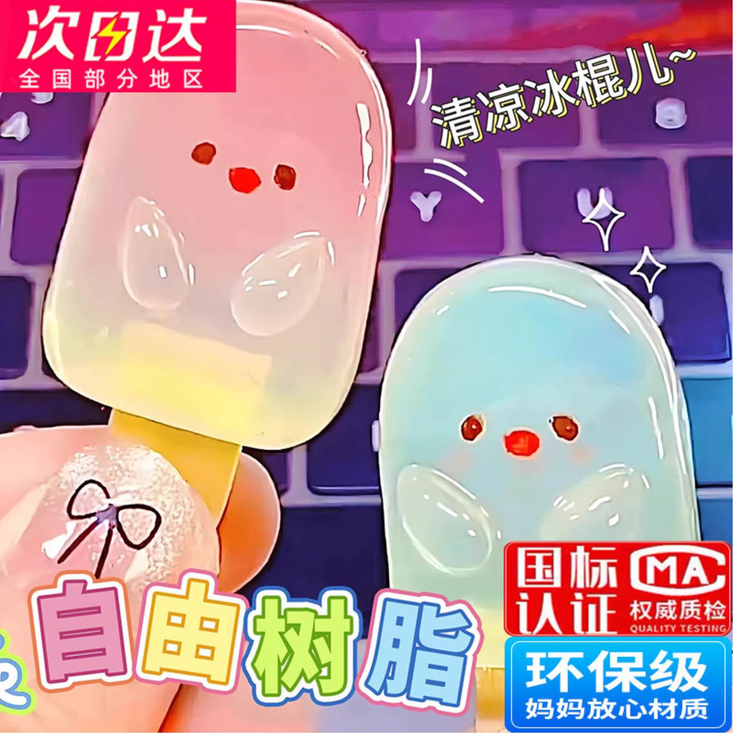 透明树脂diy材料包手工制作黏土儿童玩具女孩益智生日六一节礼物