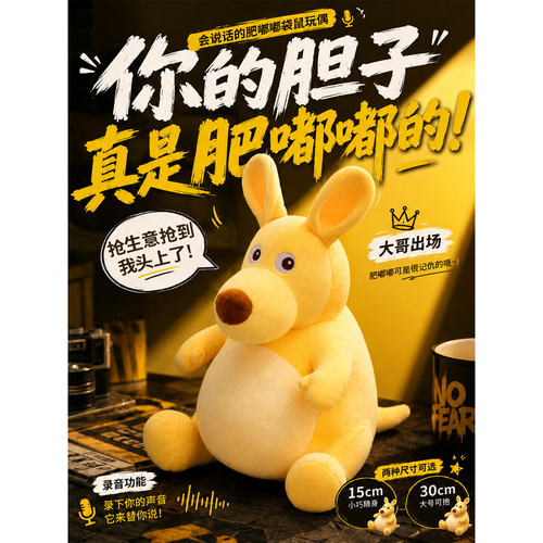 胆子肥嘟嘟的！美团袋鼠玩偶黄色大老鼠毛绒公仔抱枕抽象生日礼物
