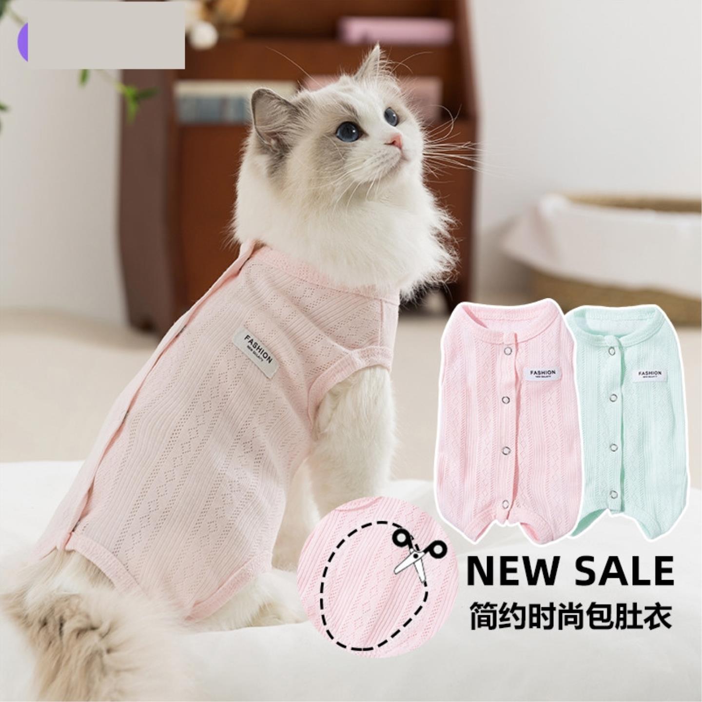 猫咪衣服包肚衣纯棉舒适防掉毛护肚衣德文小猫幼猫薄款夏季居家服