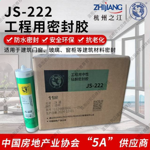 杭州之江金鼠JS222中性硅酮工程用防水玻璃胶密封胶正品整箱批发