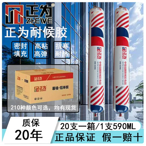 正为35级结构胶耐候玻璃胶建筑工程门窗铝板幕墙阳光房防水密封胶
