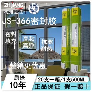 杭州之江金鼠结构胶JS225,JS366玻璃胶门窗工程防水密封胶批发价