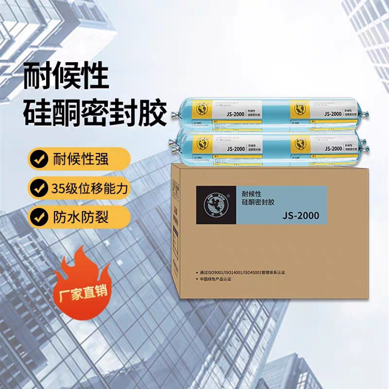 杭州之江金鼠耐候密封胶防水抗裂
