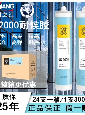 杭州之江金鼠js2000室外幕墙中性硅酮防水耐候玻璃密封胶建筑用胶