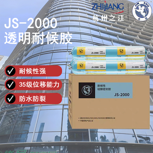 杭州之江结构胶JS2000中性透明耐候胶铝玻璃幕墙阳光房防水密封胶