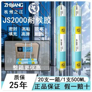 正品杭州之江金鼠JS2000耐候防水密封胶铝板玻璃幕墙阳光房门窗用