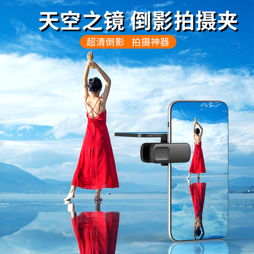 【新款天空之镜】拍摄神器叠品