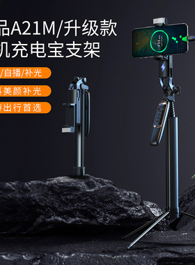 叠品2025新款A21M带充电宝蓝牙便携自拍杆三脚支架360度旋转多功能防抖通用手机稳定器旅游直播落地拍照神器
