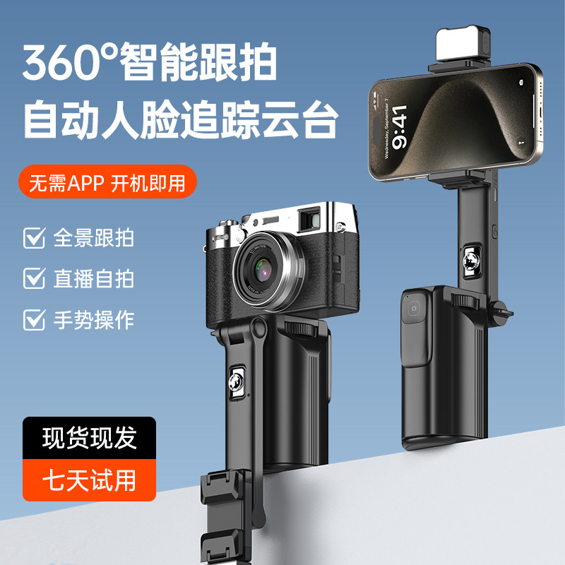 叠品A5000桌面智能跟拍云台三脚架便携手持脸跟拍云台单反相机自动旋转拍照微单摄影直播视频落地自拍杆伸缩