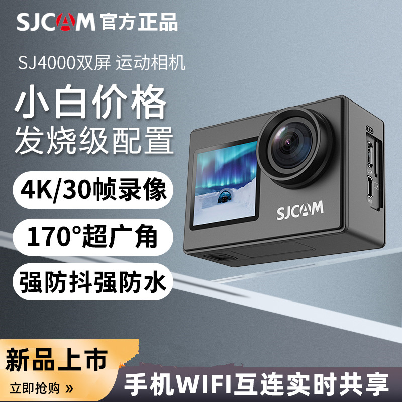 SJCAMSJ4000防水运动相机