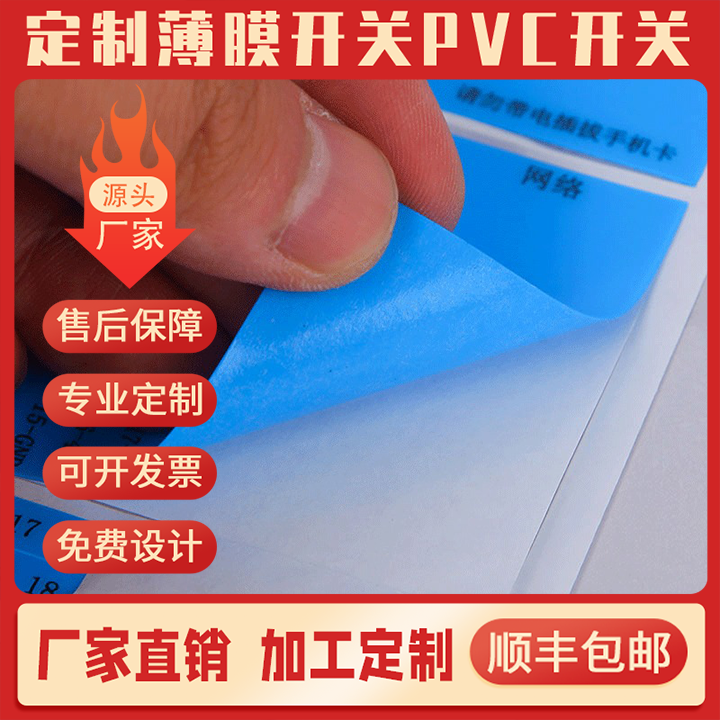 PVC数码管贴膜薄膜面板 薄膜开关 控制器薄膜开关 标签面贴不干胶属于什么档次？