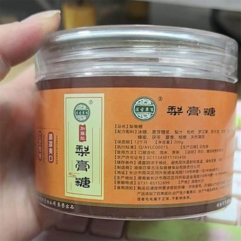 百草清古法梨膏糖手工古法熬制润QEM喉久耐含凉爽口微甜罐清持香