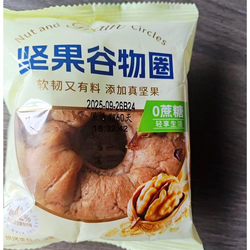 0面粉0蔗糖坚果谷物圈75g/枚营养充饥早餐零食