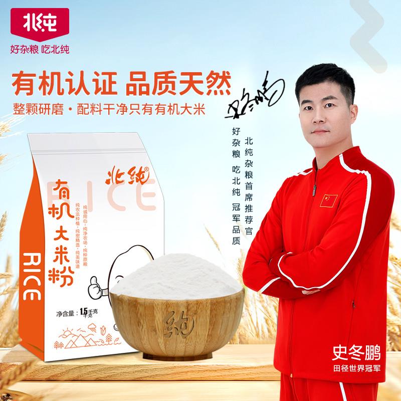 有机大米粉3斤 农家五谷杂粮粉 粗粮纯大米面粉早餐米粉美食