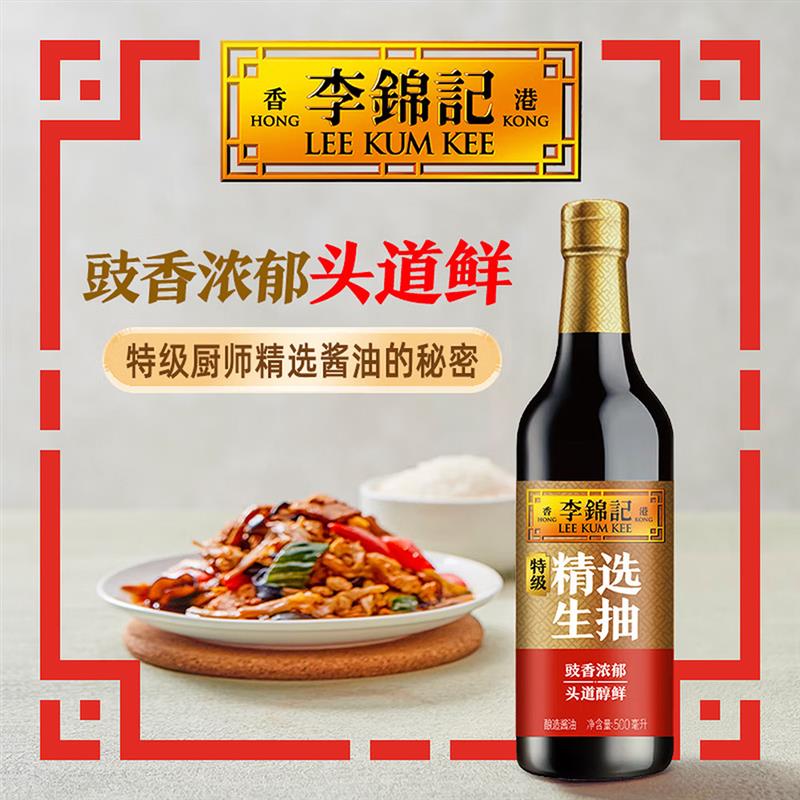 精选生抽500ml/瓶特级酿造生抽腌制酱油炒菜拌馅凉拌调味品