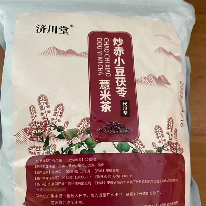 炒熟薏米赤小豆芡实茯苓熟薏苡仁茶小包炒熟祛湿红豆薏米茶泡水