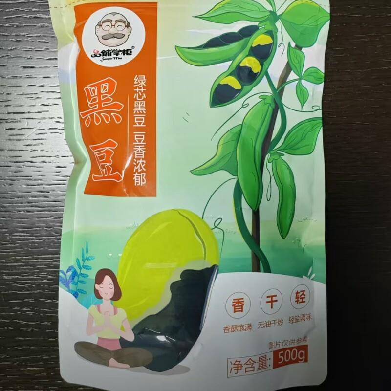 品铺掌柜干炒黑豆即食熟盐原味豆子香酥孕妇零食五谷杂粮下酒小吃