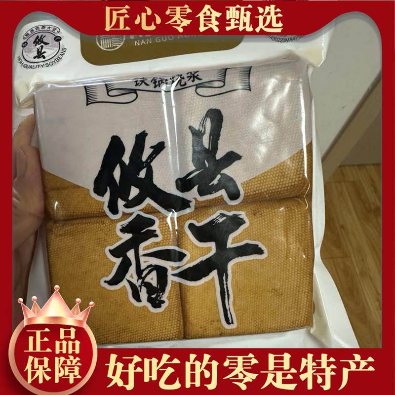 南国宏豆湖南正宗攸县香干生鲜无防腐剂农家格子豆干