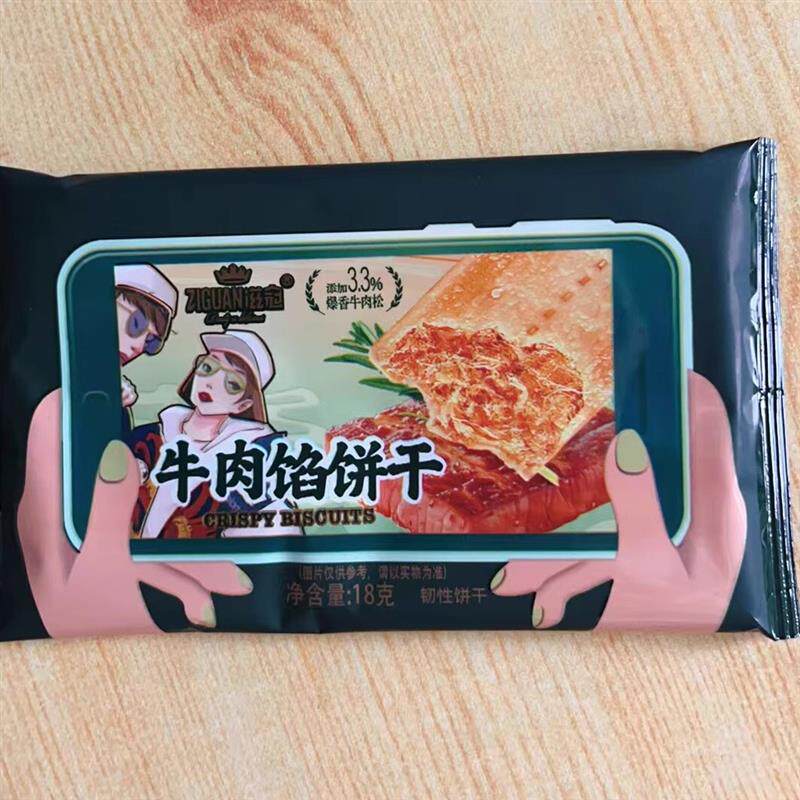 牛肉味馅酥脆饼干网红同款独立小包装夹心薄脆饼干网红小零食