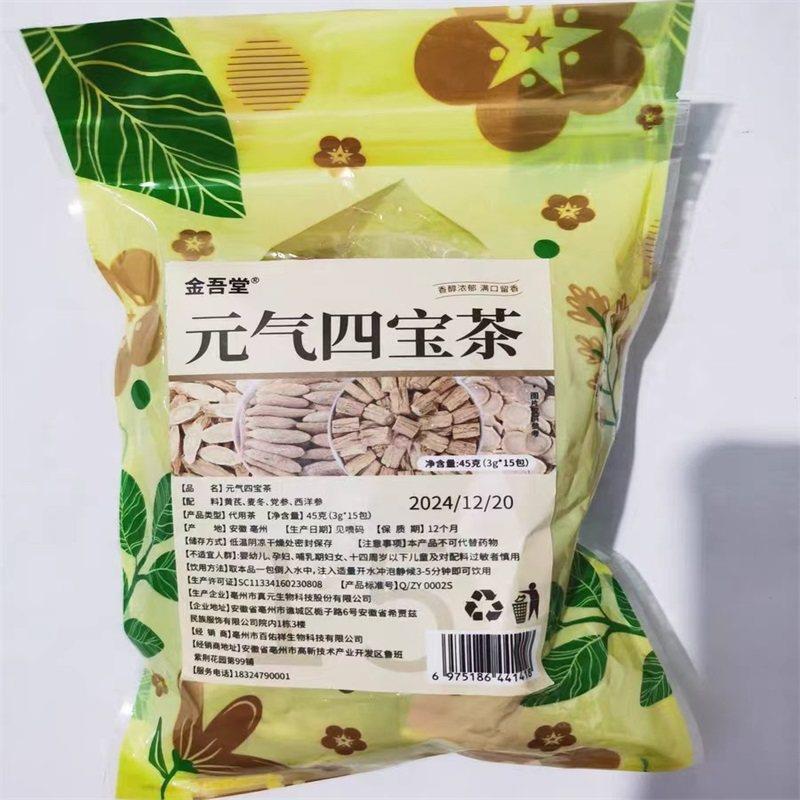元气四宝养生组合茶补正品女士西洋参黄芪党参麦冬煮水泡水