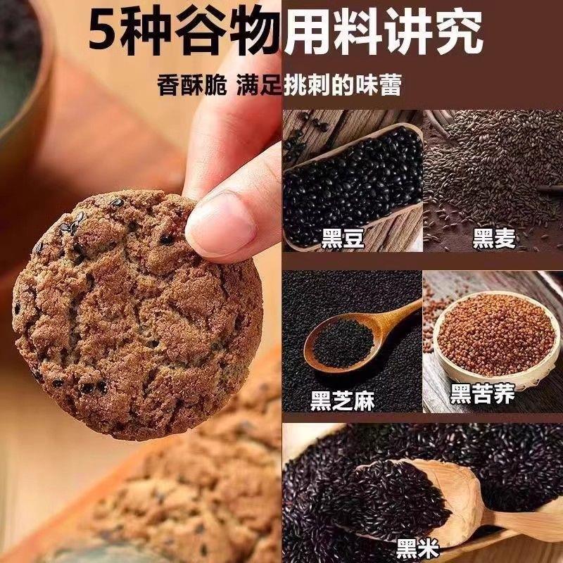 新五黑谷物桃酥无蔗糖食品中老年人休闲老式饼干整箱糖尿人专用零