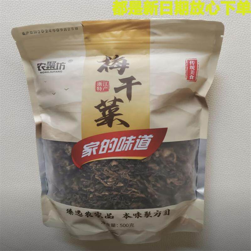 绍兴梅干菜优选农家梅干菜300g/500g浙江特产正宗梅干菜