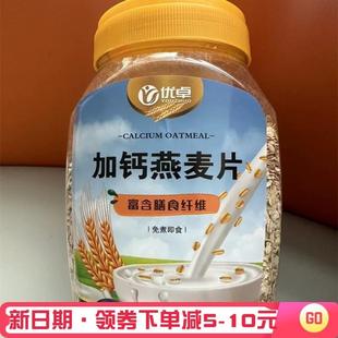 优卓燕麦片食品无糖精糖尿老年人营养早餐原味低专用脂加钙燕麦片