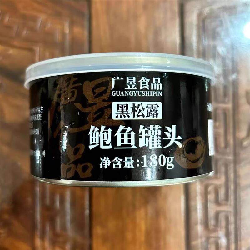 广昱黑松露鲍鱼即食罐头180克5只熟食装捞汁佛跳墙