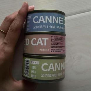 繁鱼有约猫咪罐头85g营养真鲜肉成幼猫不吃包退主食罐头+慕斯鲜肉