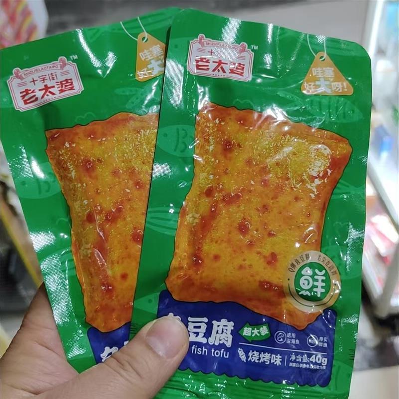十字街老太婆鱼豆腐烧烤香辣味豆干鲜嫩解馋热卖休闲办公室小零食