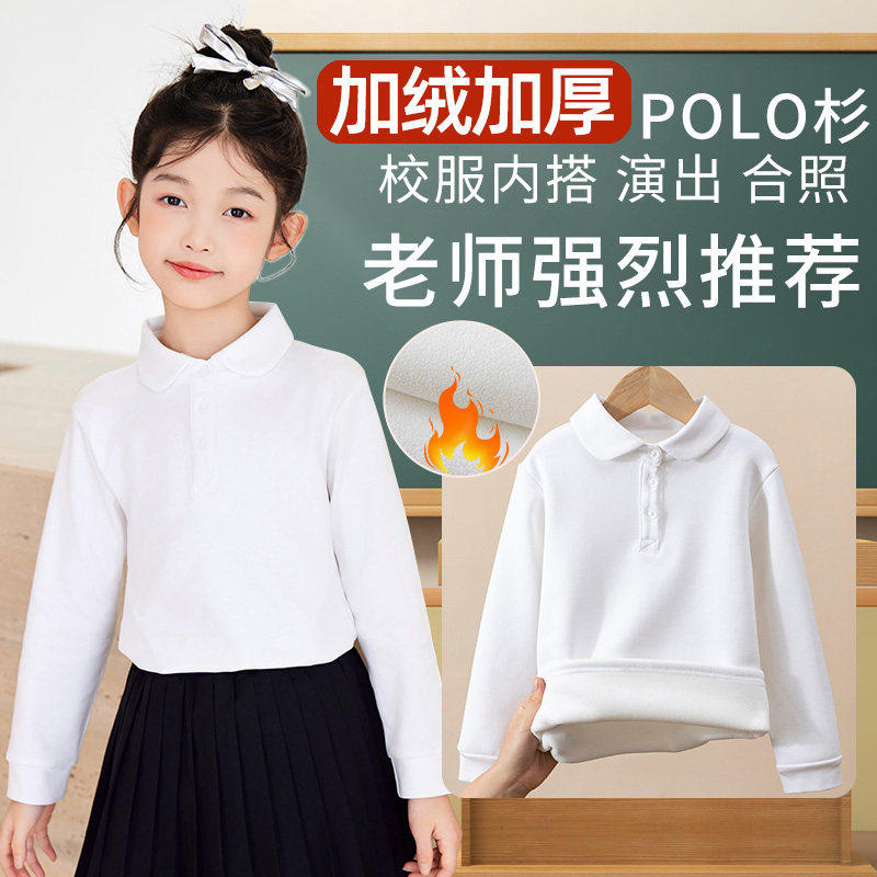 官方正品秋冬儿童白色polo衫加绒女童长袖t恤打底衫学生校服内搭,童装/婴儿装/亲子装,儿童POLO衫,淘宝优惠券,粉丝福利购,淘宝优惠卷
