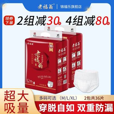 老福翁老人拉拉裤成人尿不湿老年人专用加厚男女通用一次性大号XL