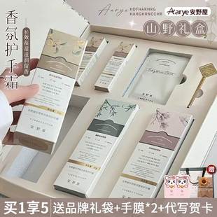 aarye安野屋护手霜礼盒精美伴手礼新年礼物年会礼品送女友送闺蜜