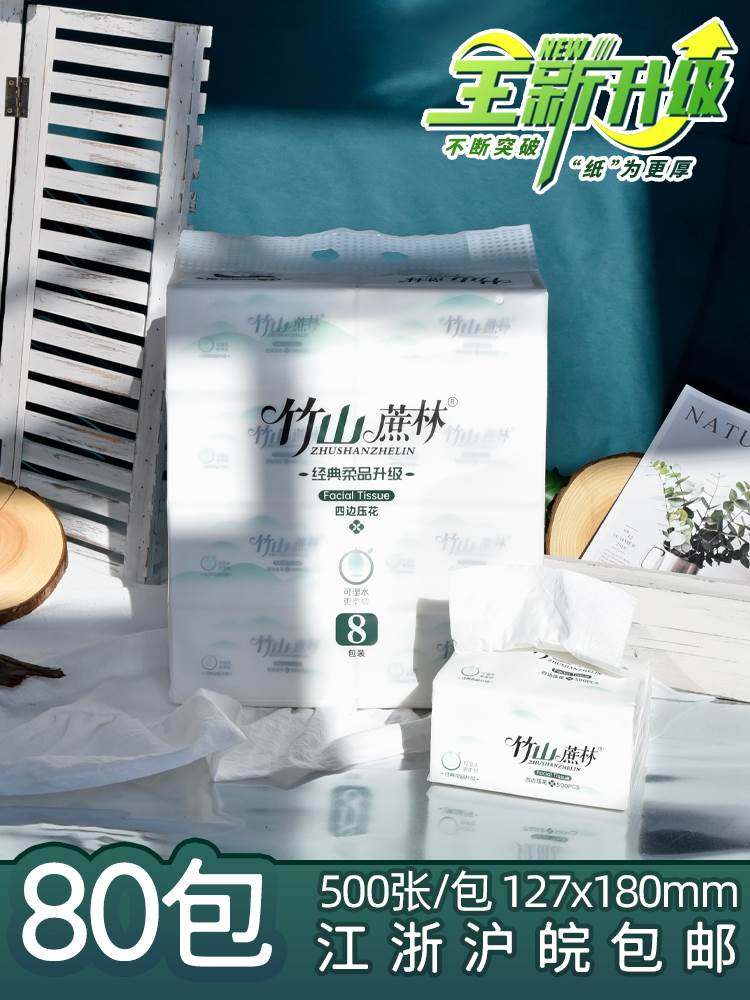 【5提/40包】竹山蔗林抽纸原木桨可湿水纸巾面巾纸餐巾纸卫生包邮