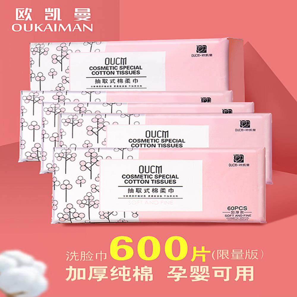 欧凯曼纯棉家庭装抽取式洁面巾纸