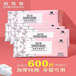 欧凯曼一次性洗脸巾官方旗舰店纯棉柔巾擦脸洁面巾纸家庭装抽取式