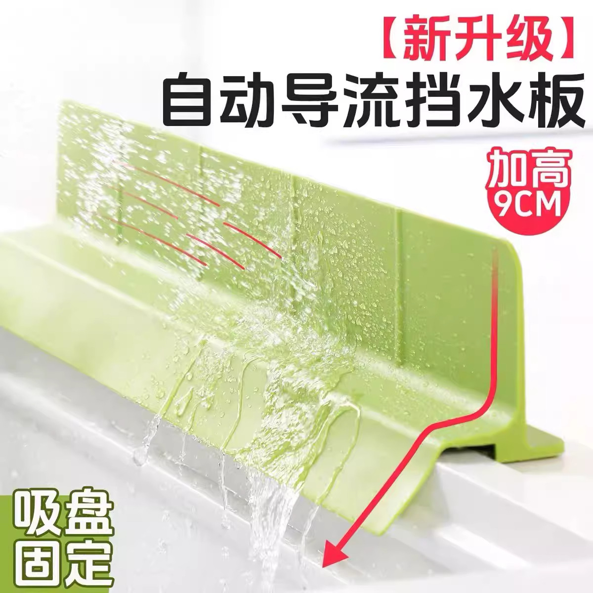 厨房水槽挡水板洗碗池加高硅胶隔水板吸盘遮水板家用水池防溅水垫