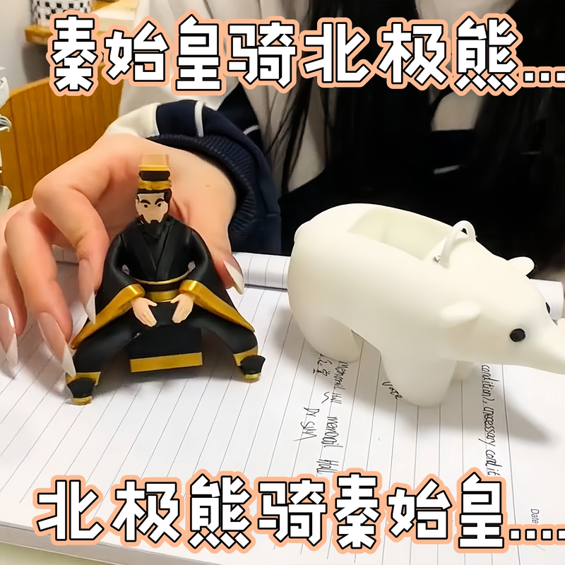 秦始皇骑北极熊3d打印小玩具趣味抽象桌面摆件抖音同款秦始皇手办