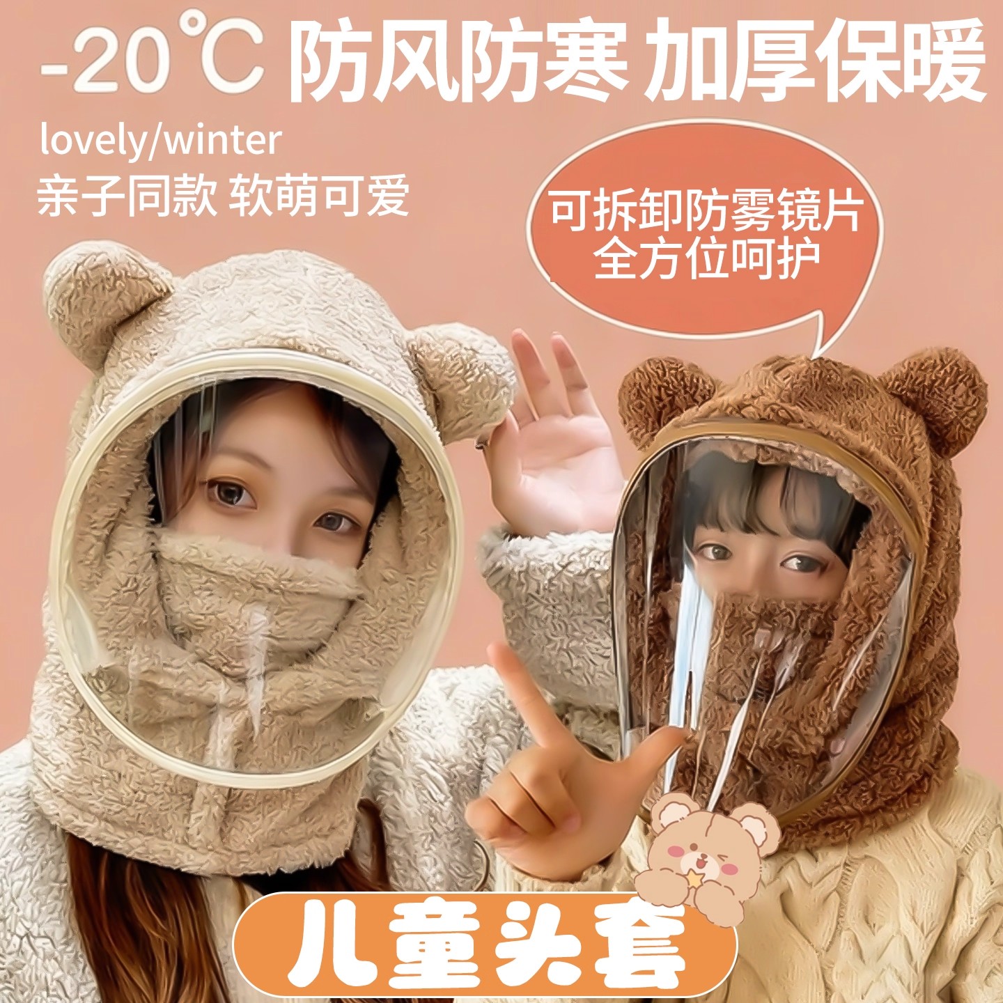 儿童电动车头套防风帽子冬围脖一体防雾面罩防寒骑车2025流行爆款