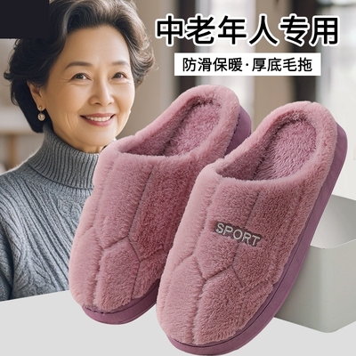 防滑棉拖鞋女士冬季2025新款室内家居保暖中老年人专用厚底毛拖男